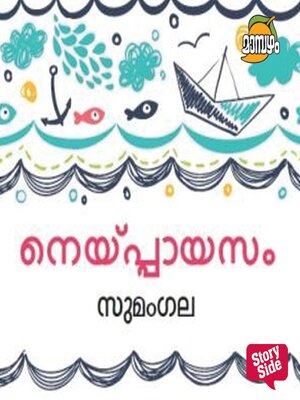 cover image of Neyppayasam